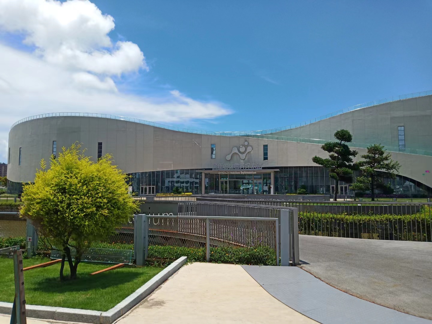 汤臣倍健营养探索馆