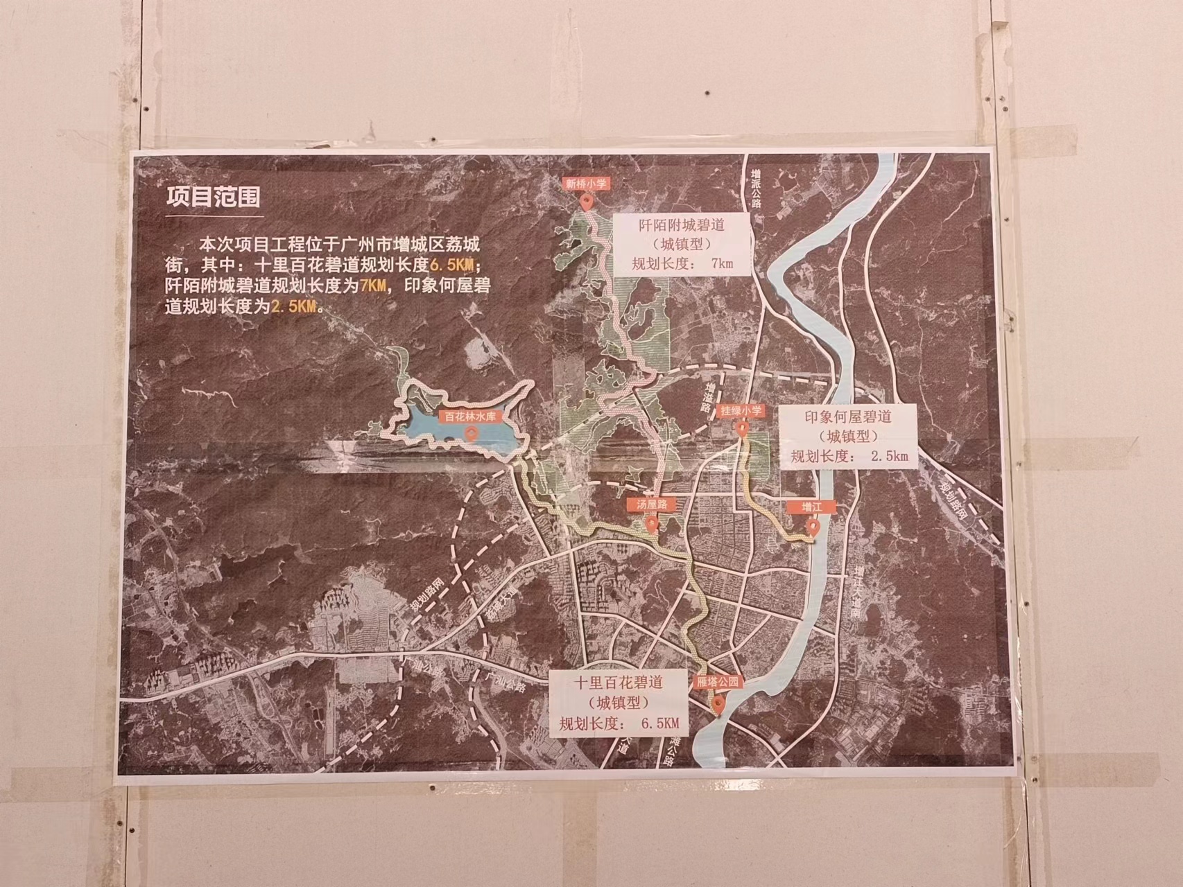 增城区十里百花碧道