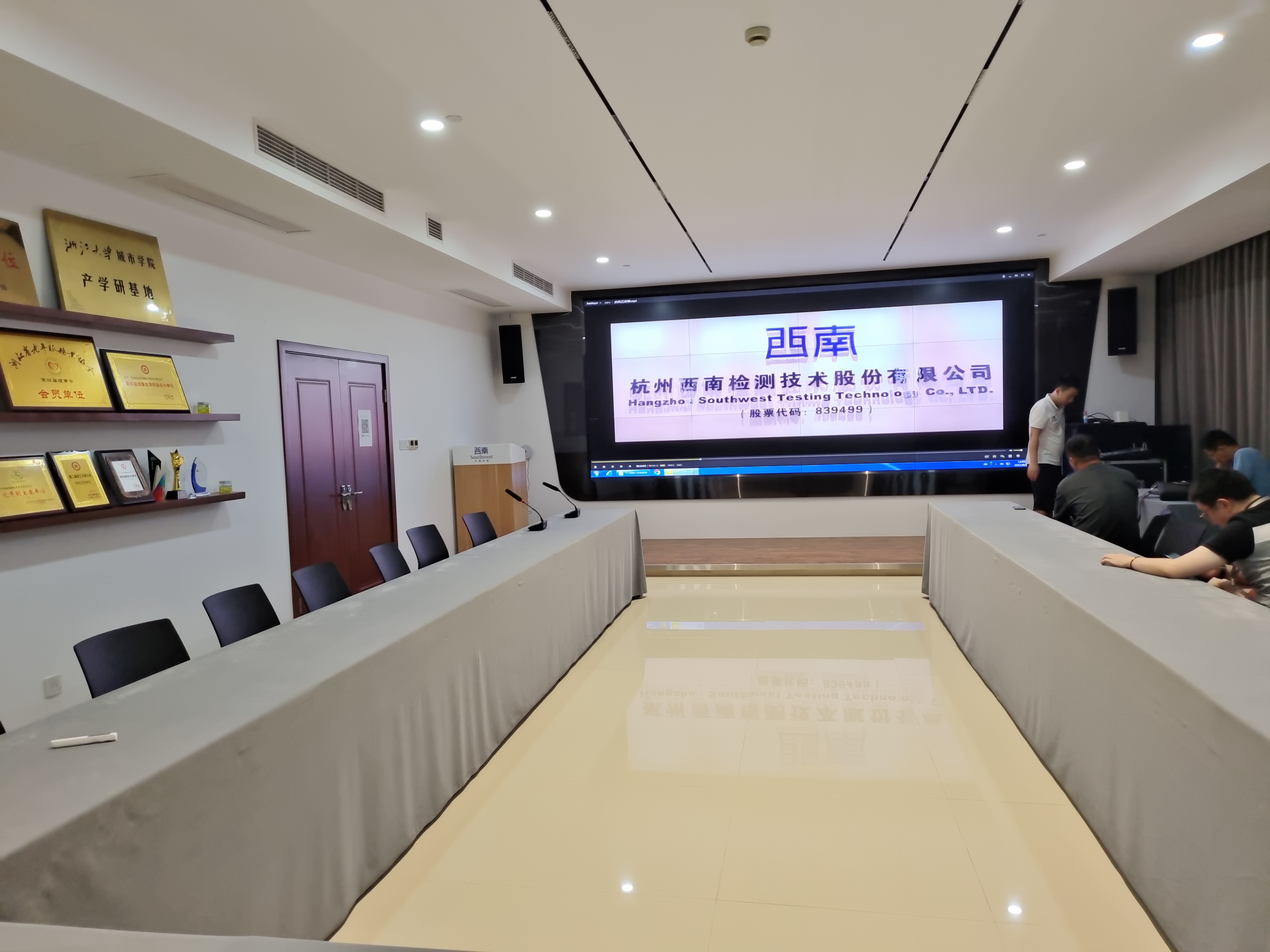 杭州西南检测技术有限公司