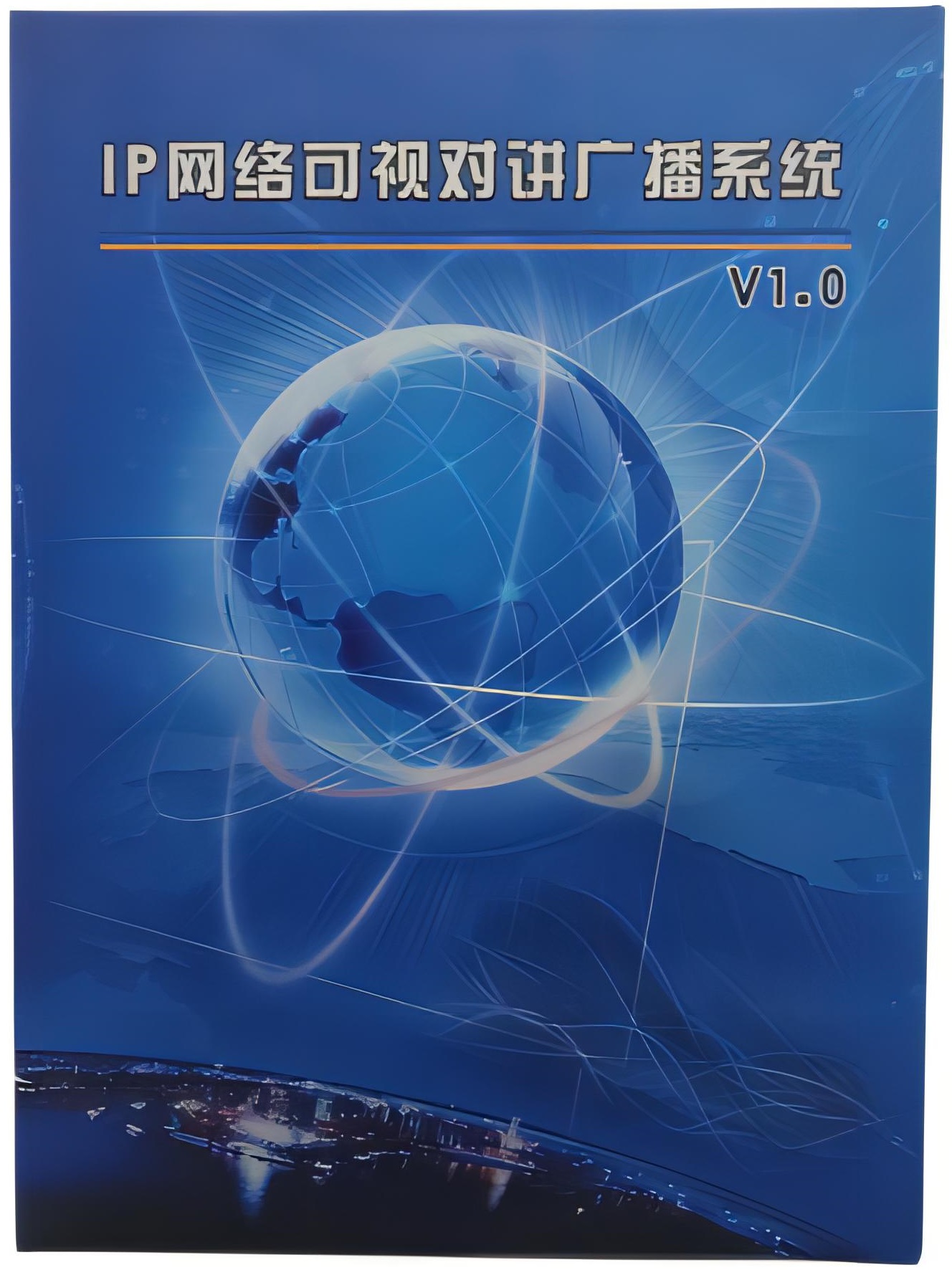 IP可视对讲广播系统软件